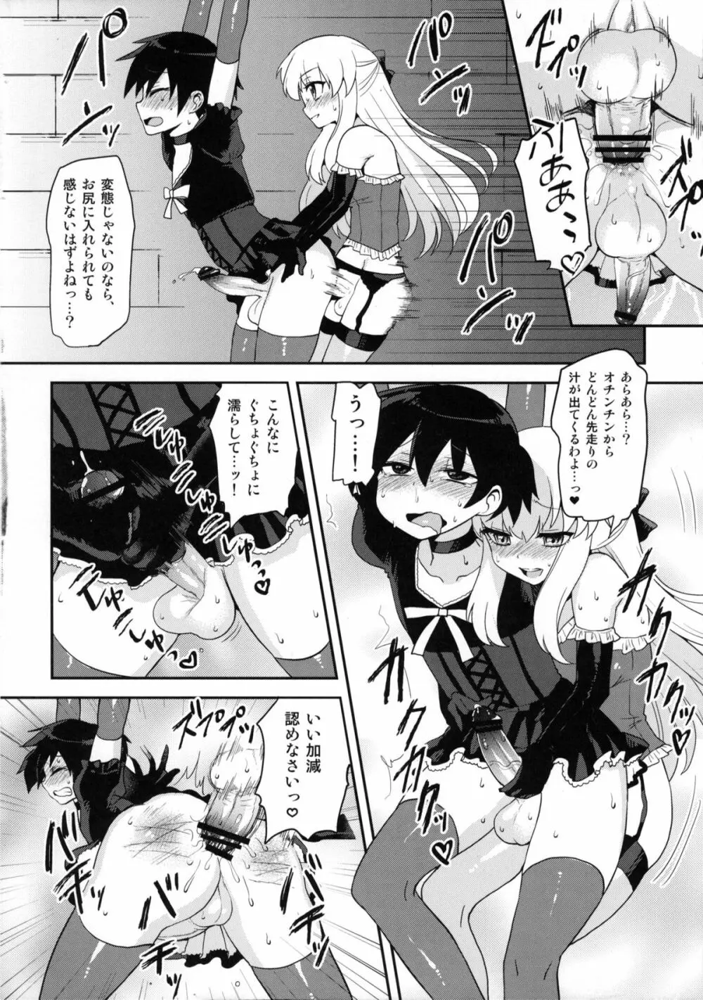 ふたなりお嬢様絶対至上主義プラス - page21