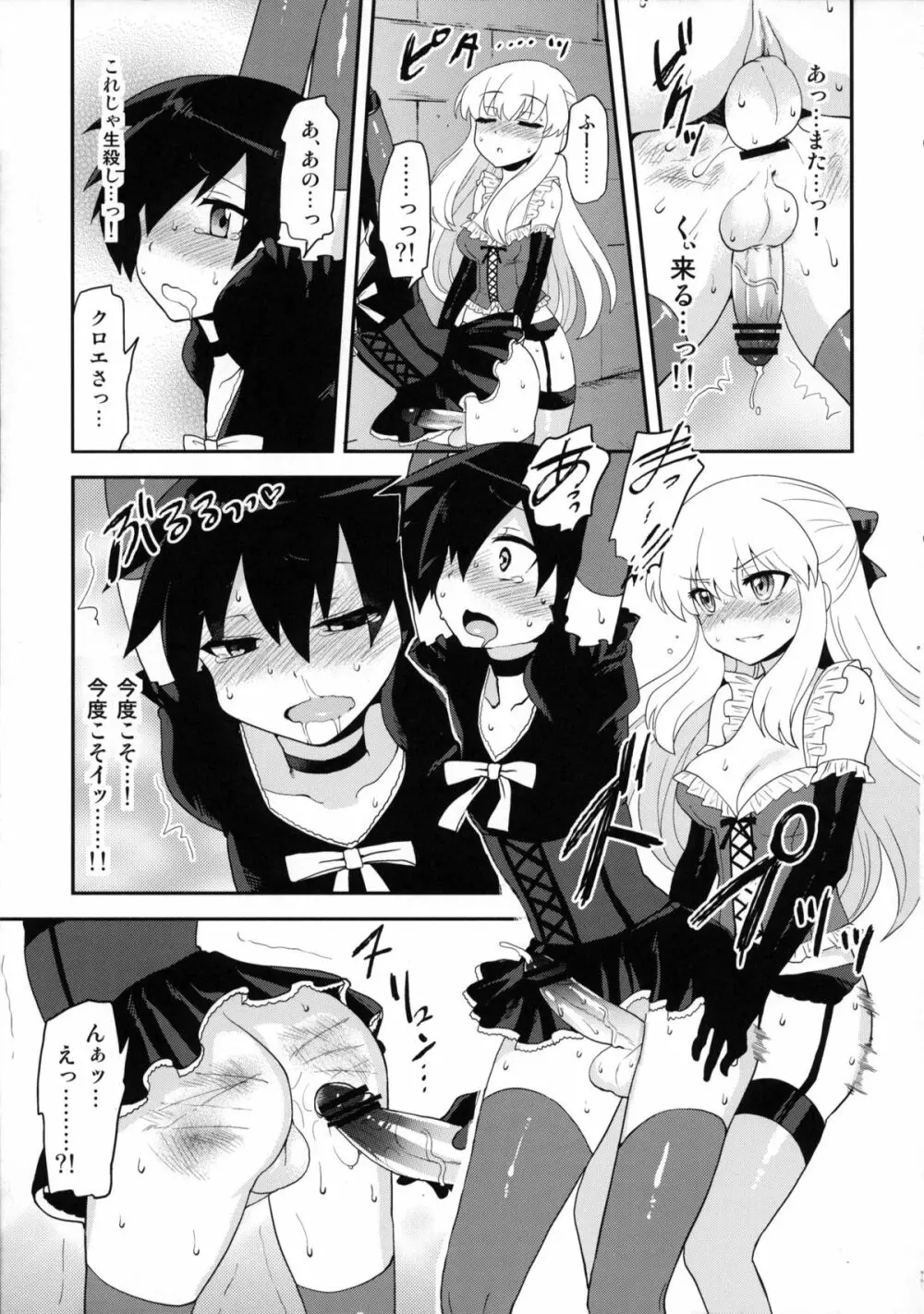 ふたなりお嬢様絶対至上主義プラス - page24