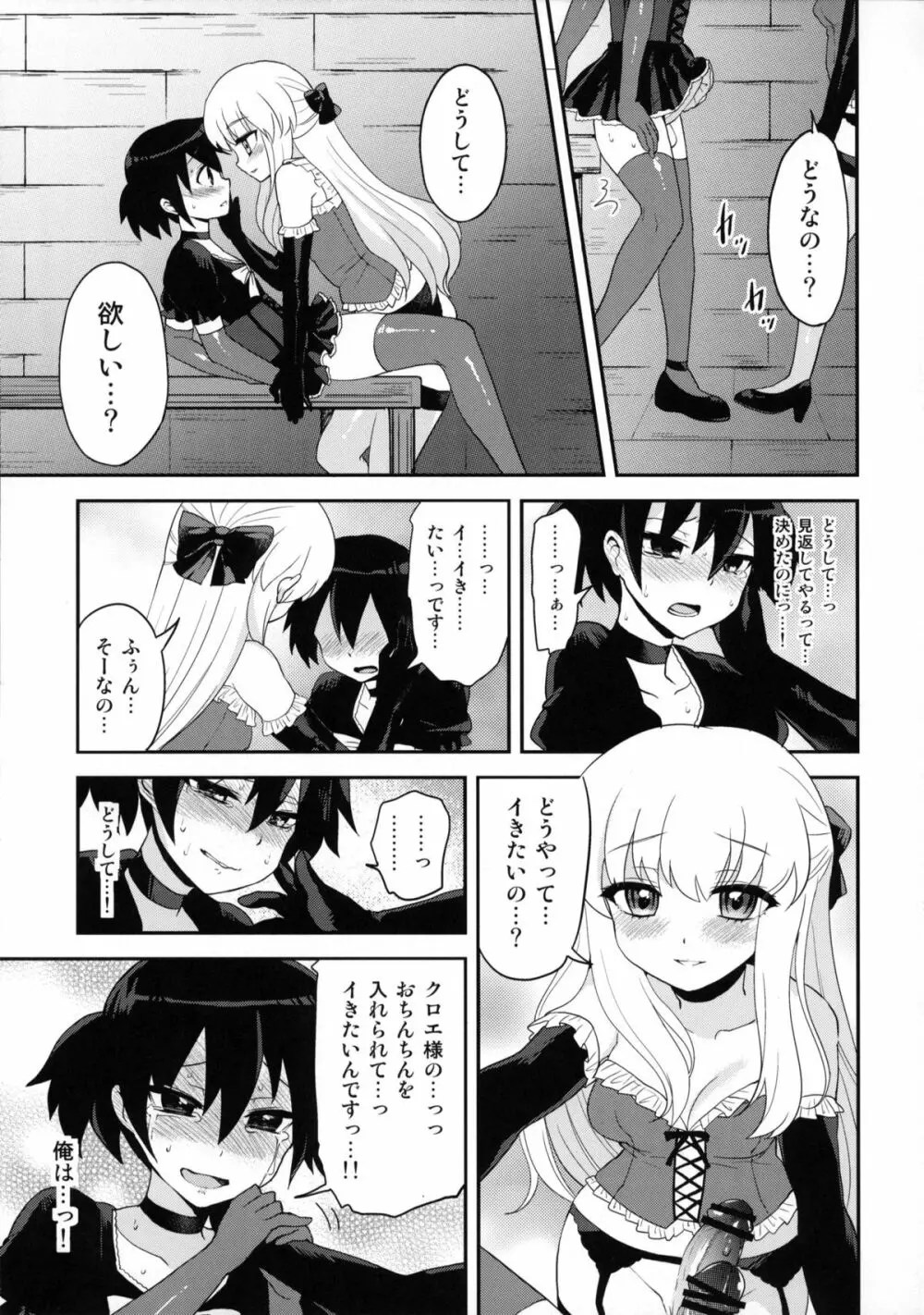 ふたなりお嬢様絶対至上主義プラス - page26