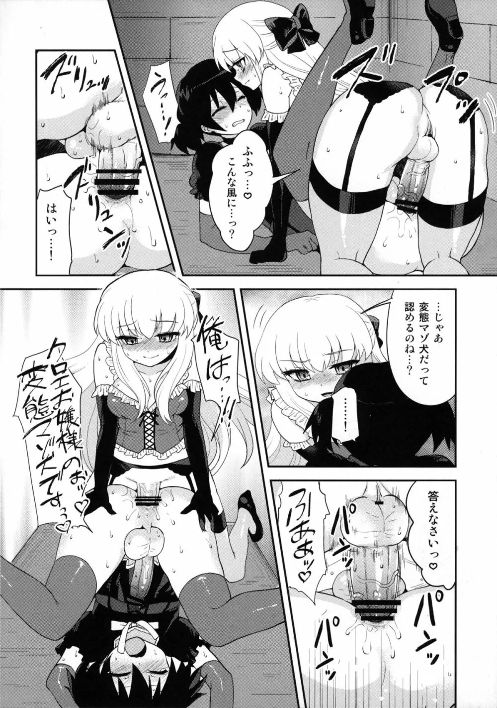 ふたなりお嬢様絶対至上主義プラス - page27