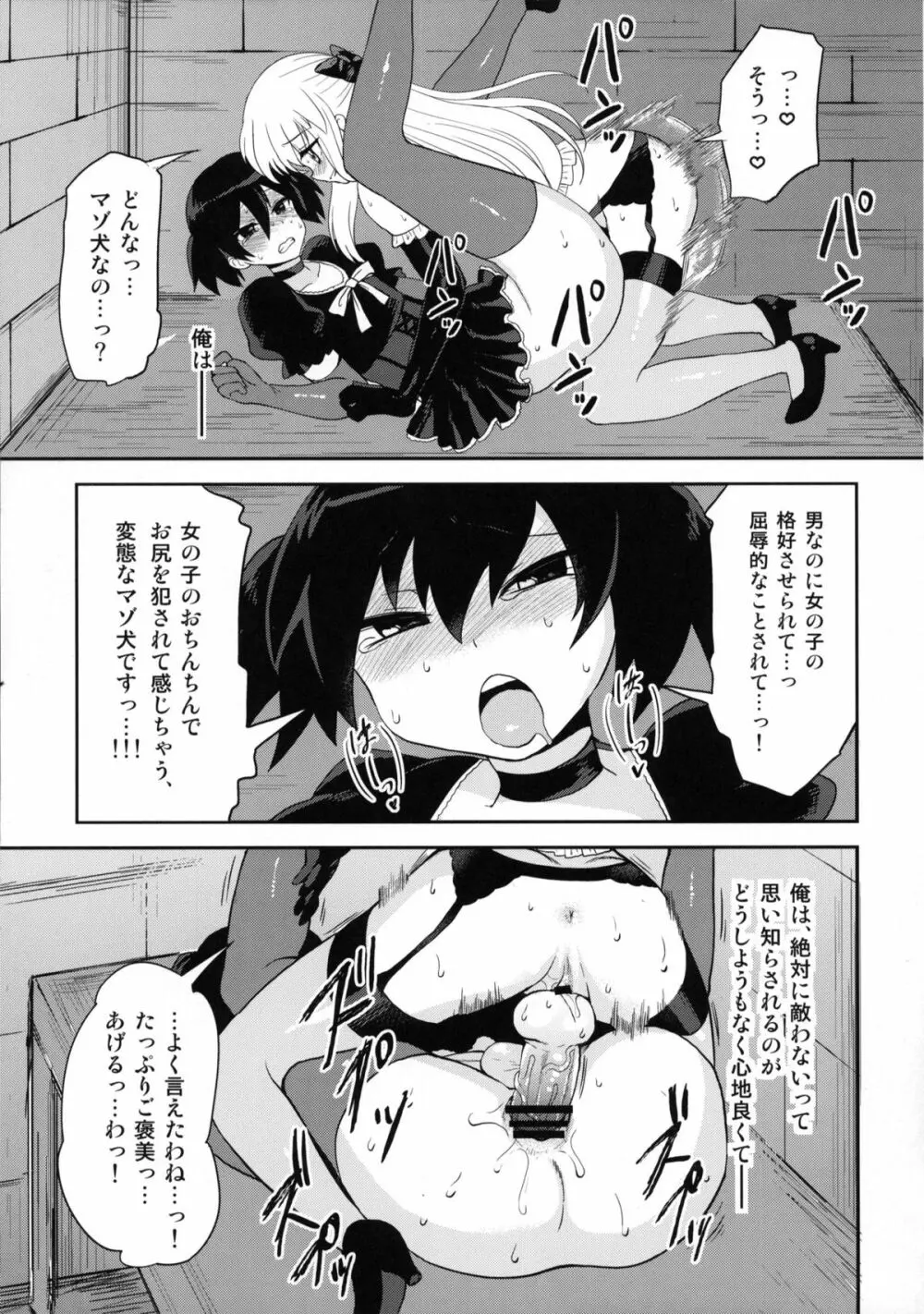ふたなりお嬢様絶対至上主義プラス - page28
