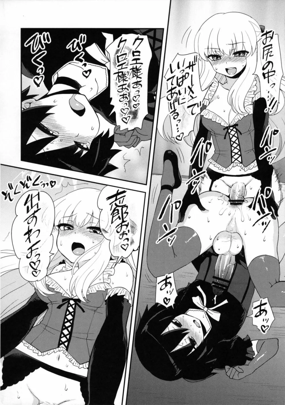 ふたなりお嬢様絶対至上主義プラス - page29