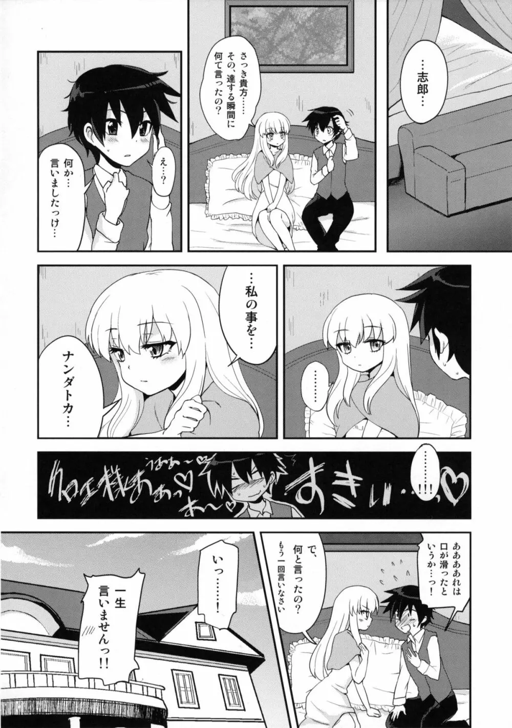 ふたなりお嬢様絶対至上主義プラス - page31