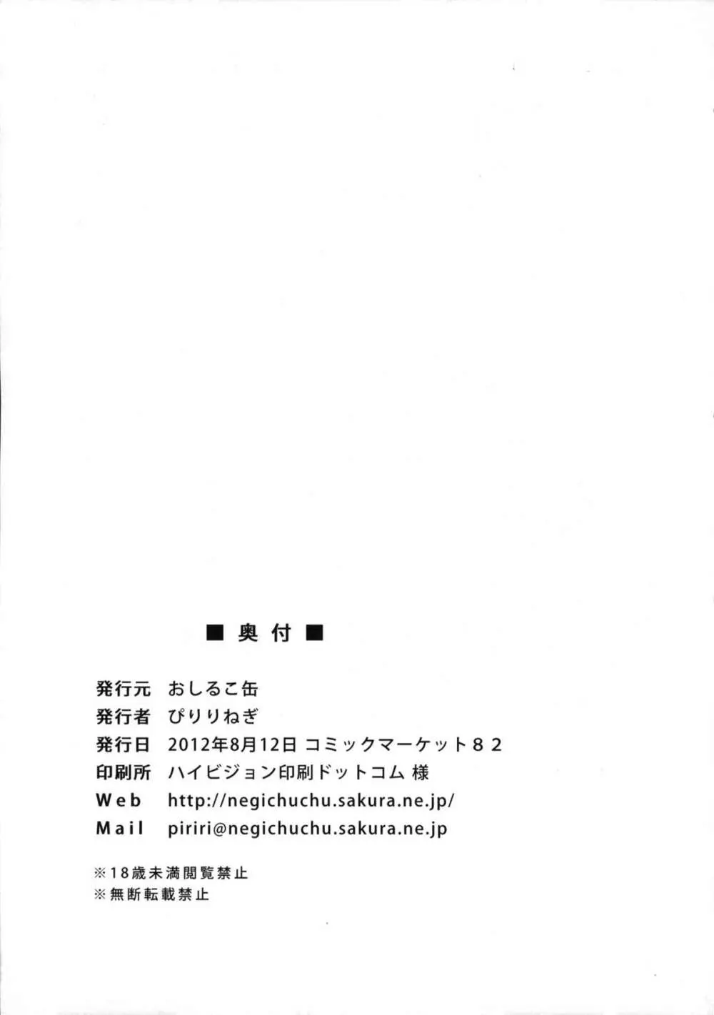 ふたなりお嬢様絶対至上主義プラス - page32