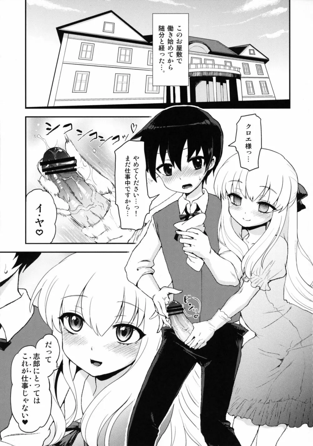 ふたなりお嬢様絶対至上主義プラス - page4