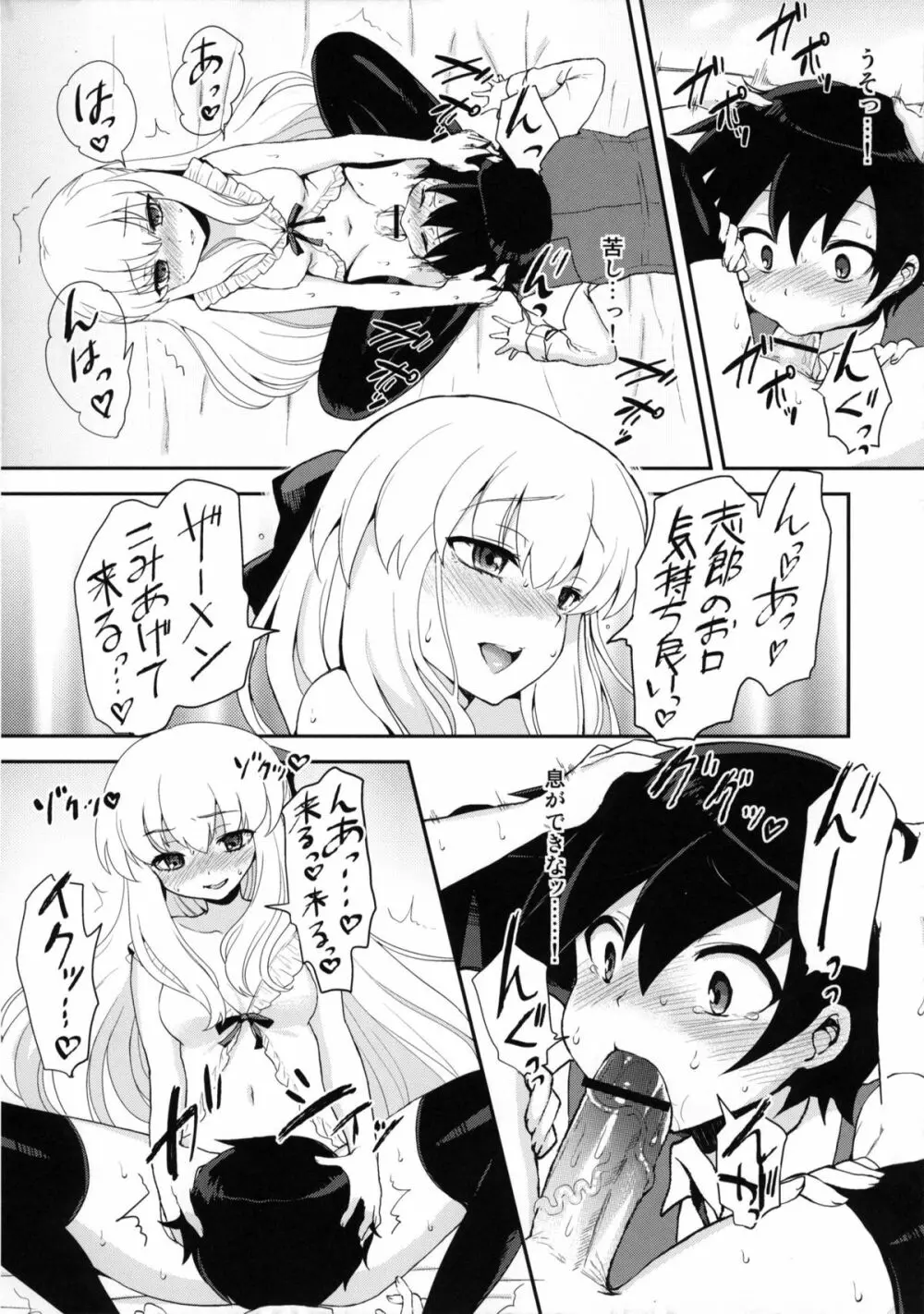 ふたなりお嬢様絶対至上主義プラス - page9