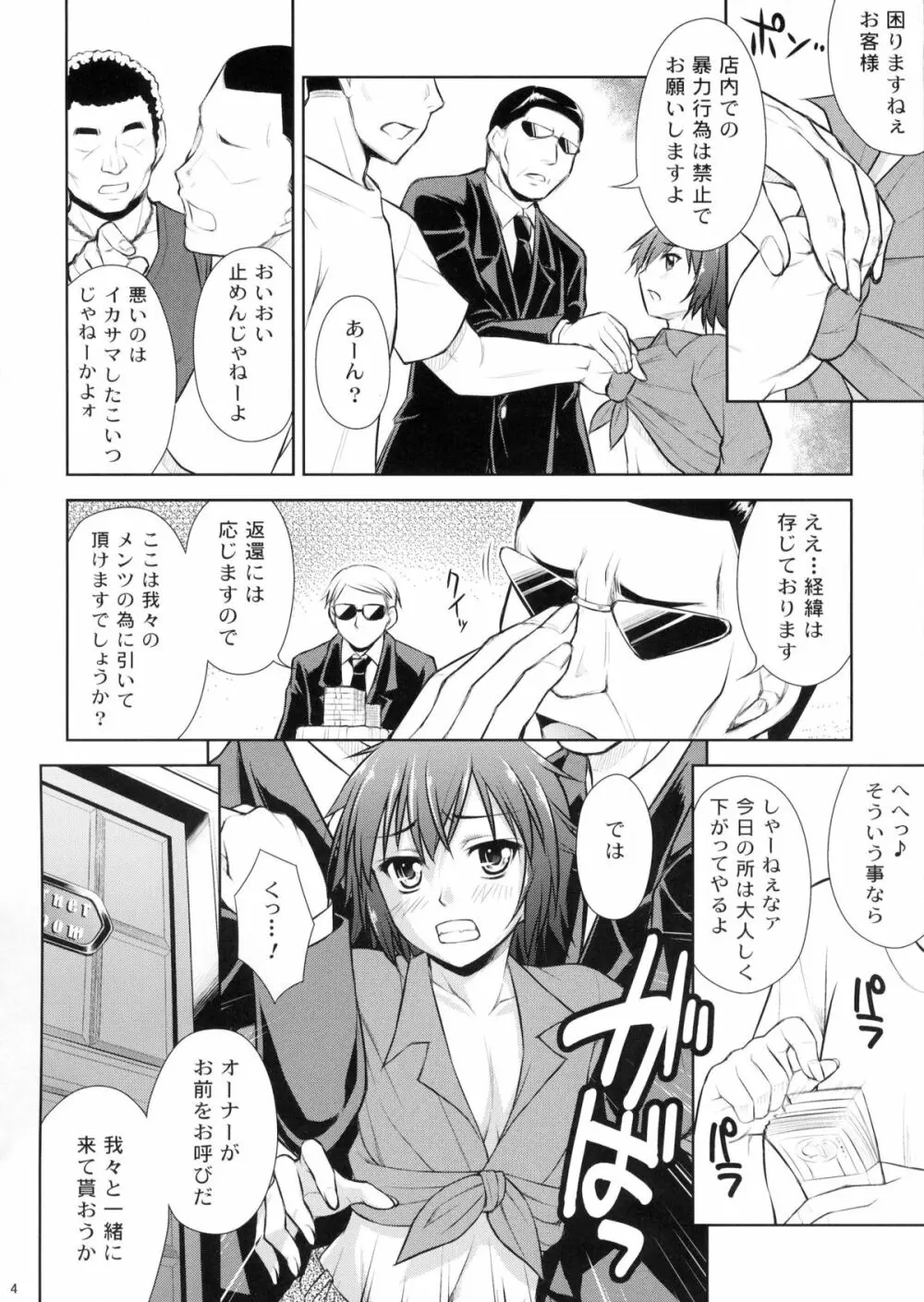 MilkyBunny - page3