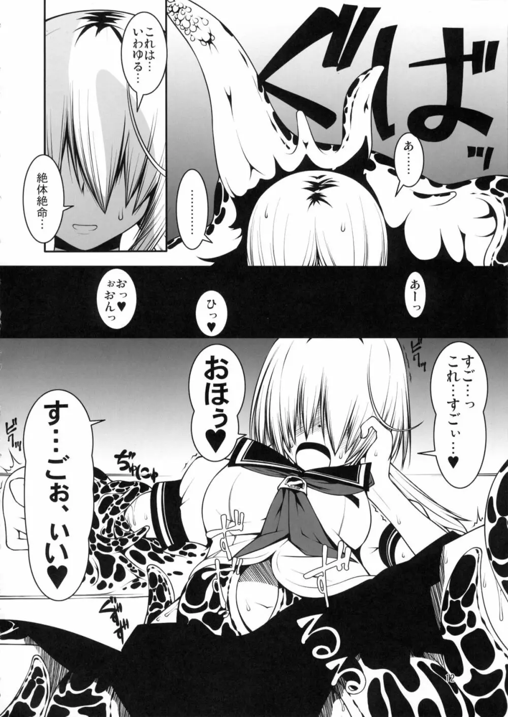 触カノ - page11
