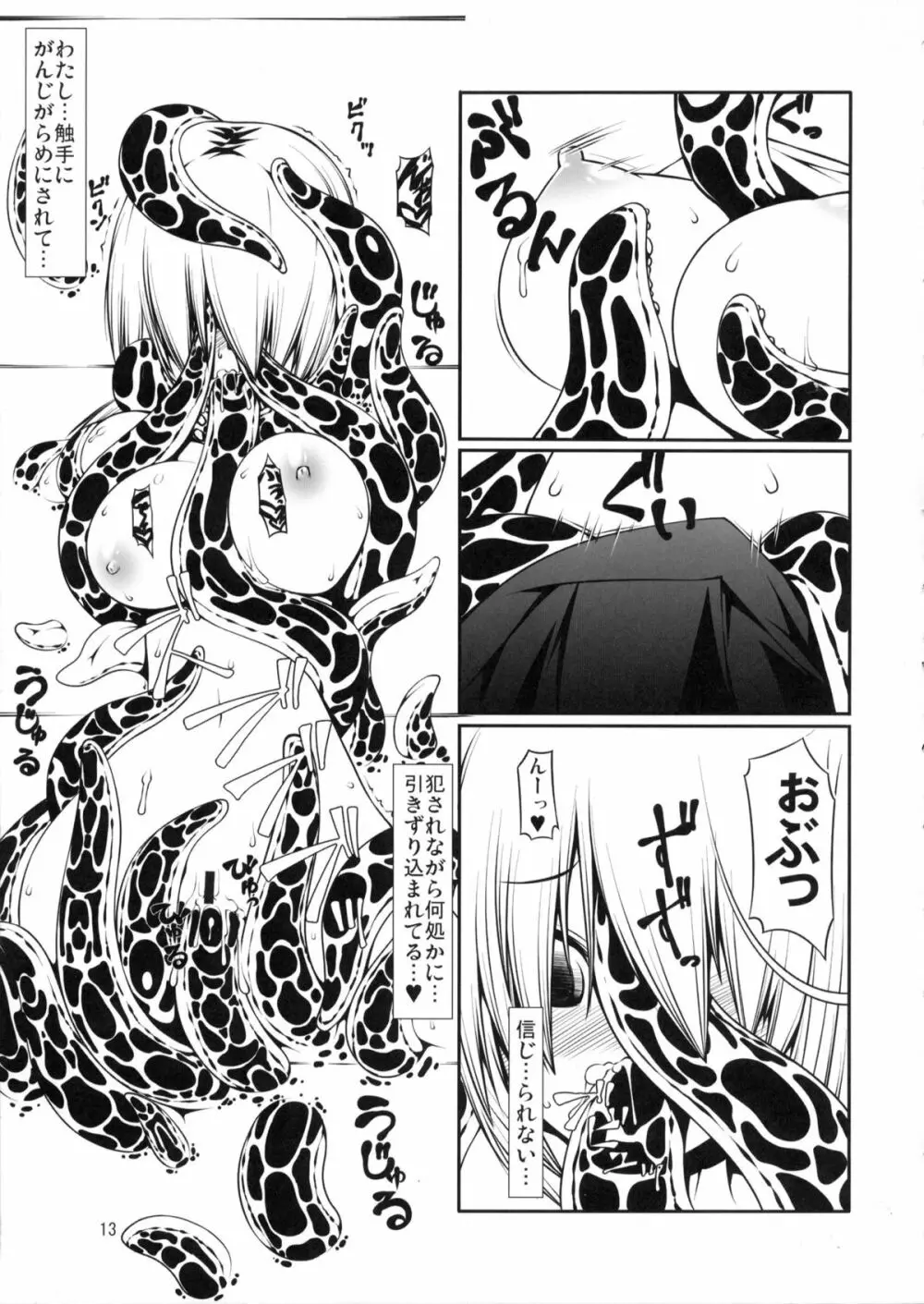 触カノ - page12