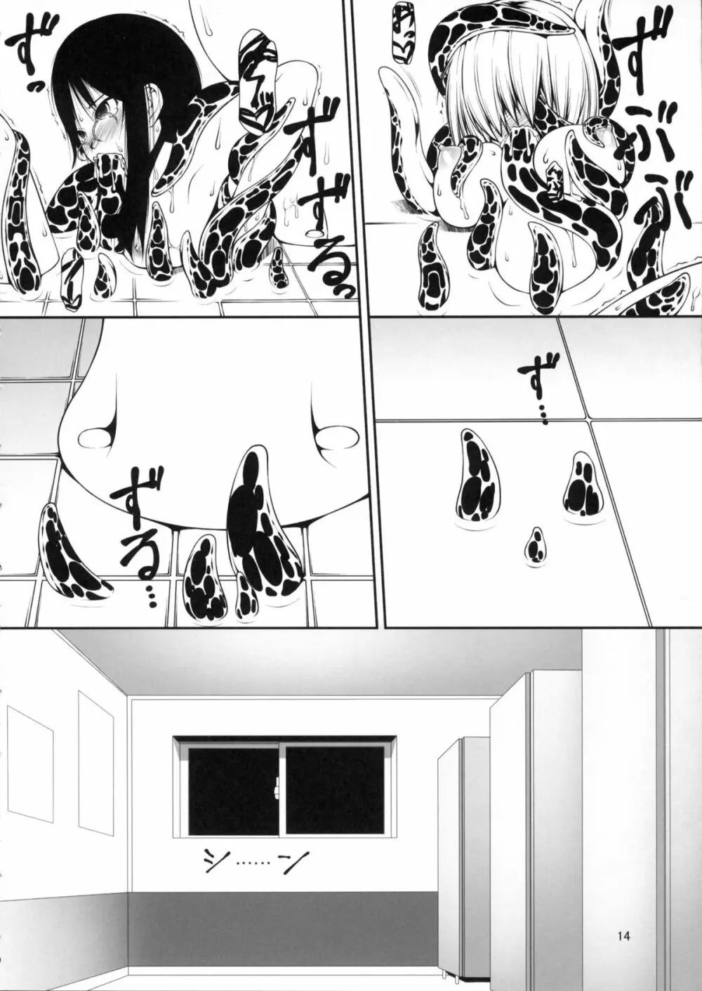 触カノ - page13