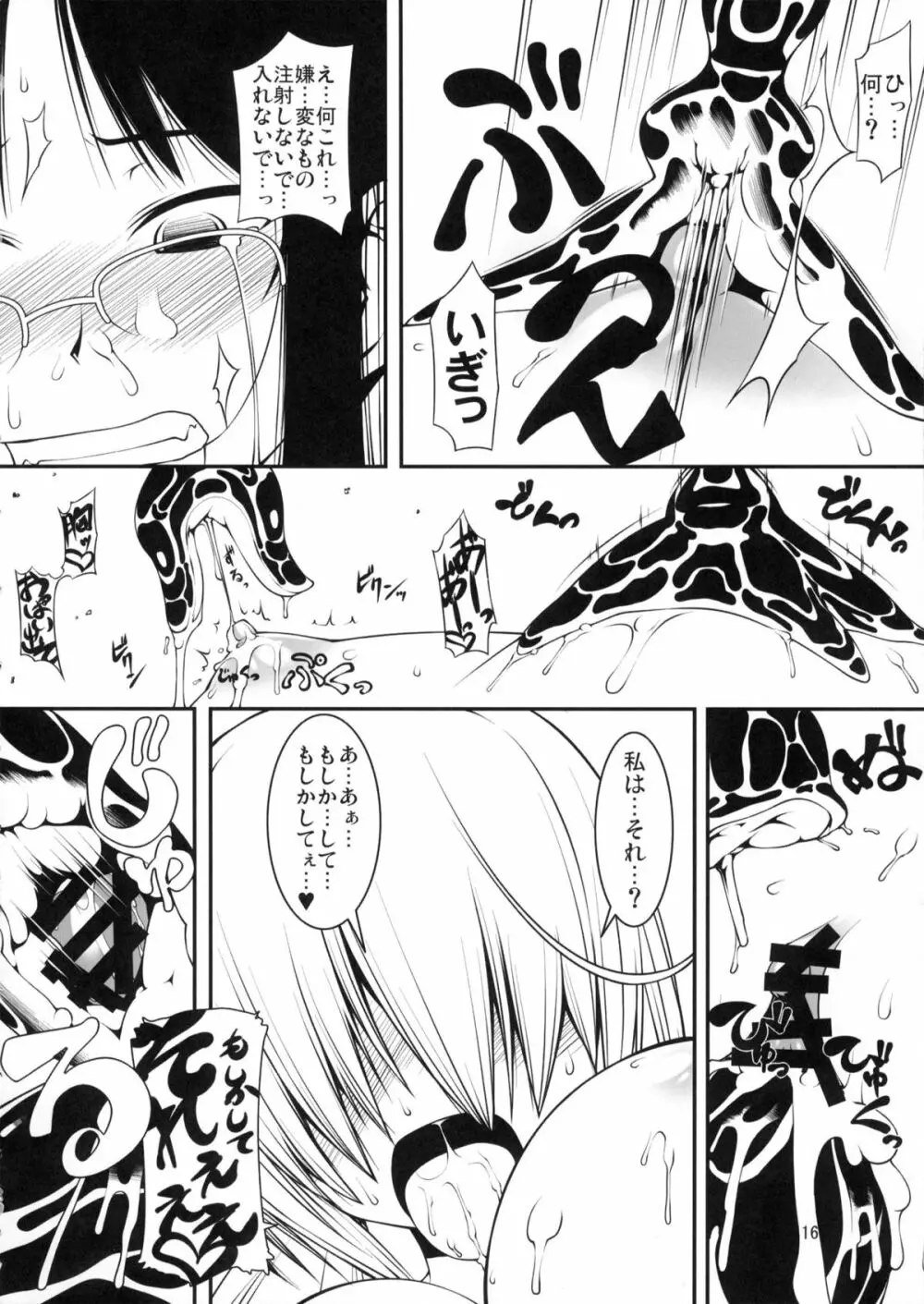 触カノ - page15