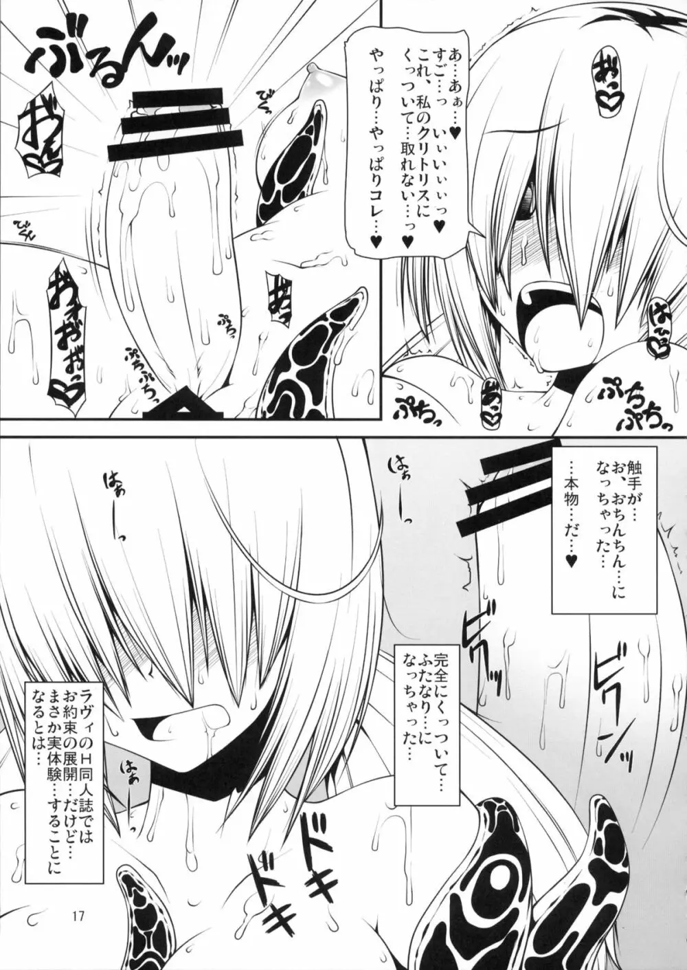 触カノ - page16