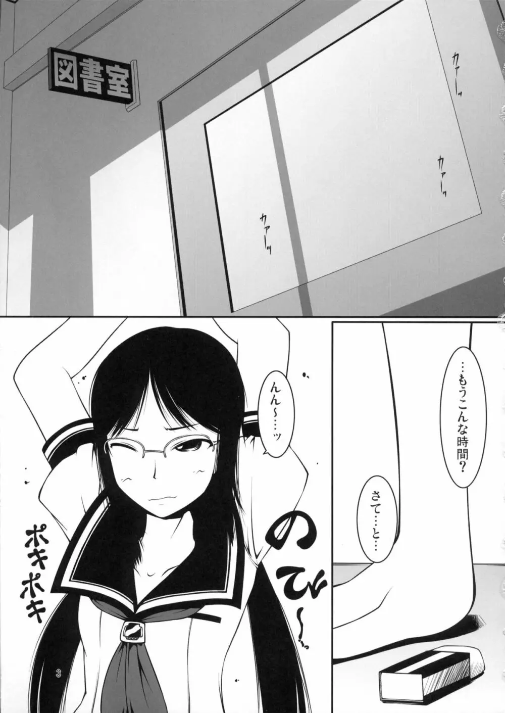 触カノ - page2