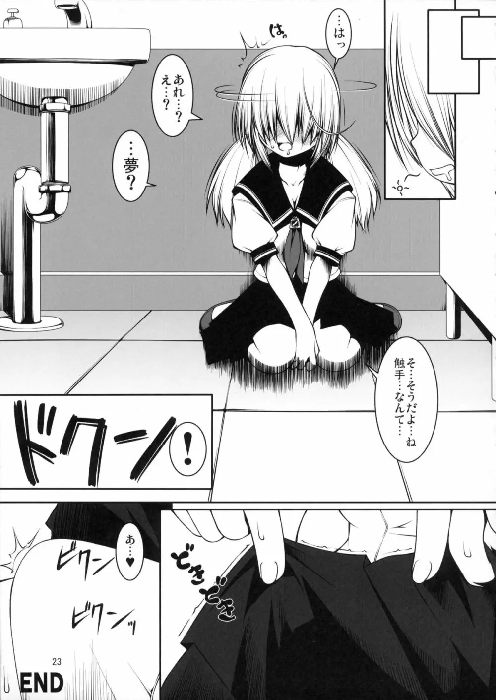 触カノ - page22
