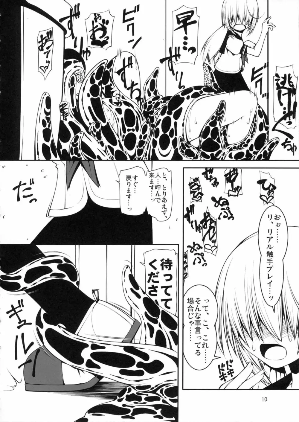 触カノ - page9