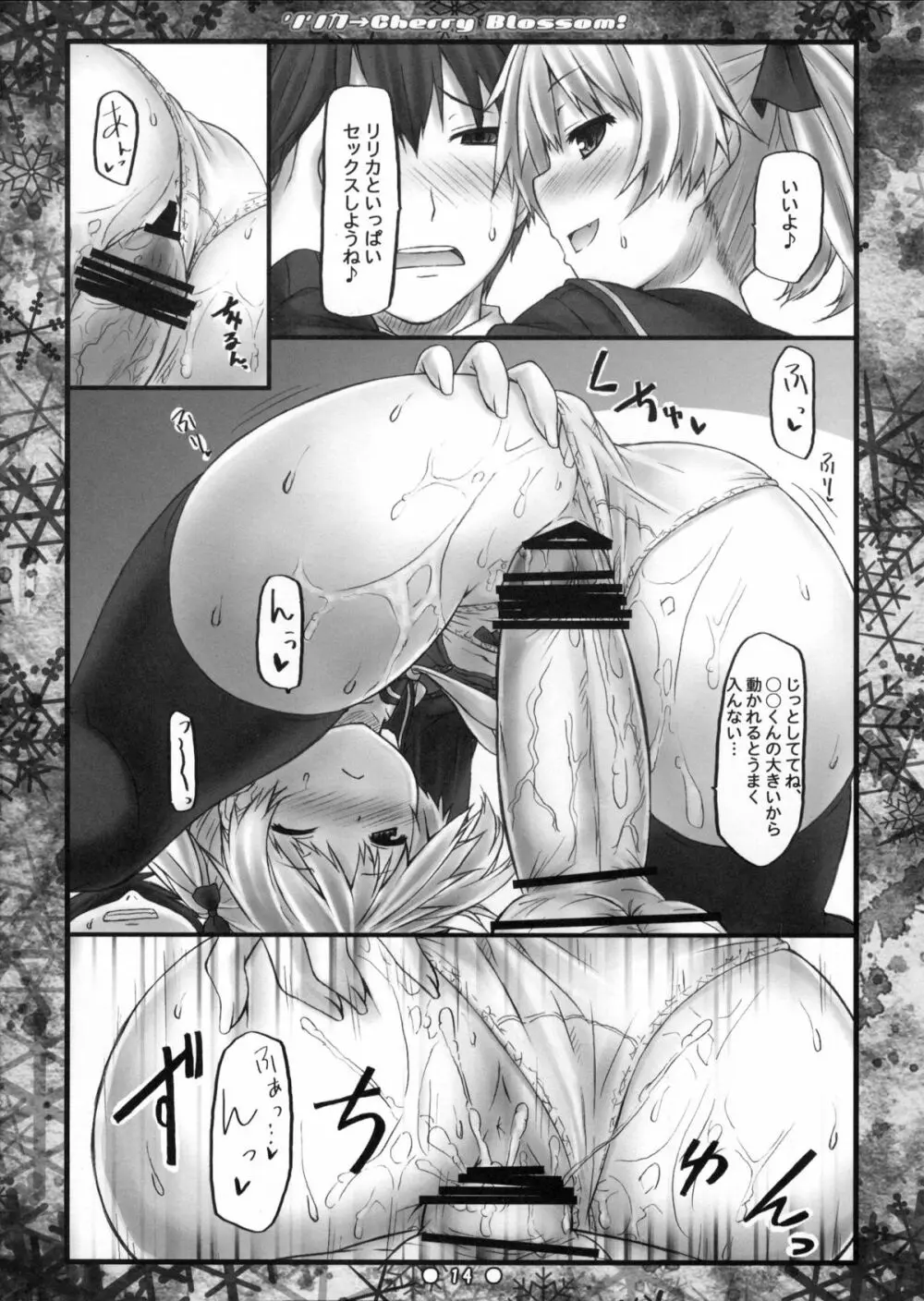 リリカ→Cherry Blossom! - page13