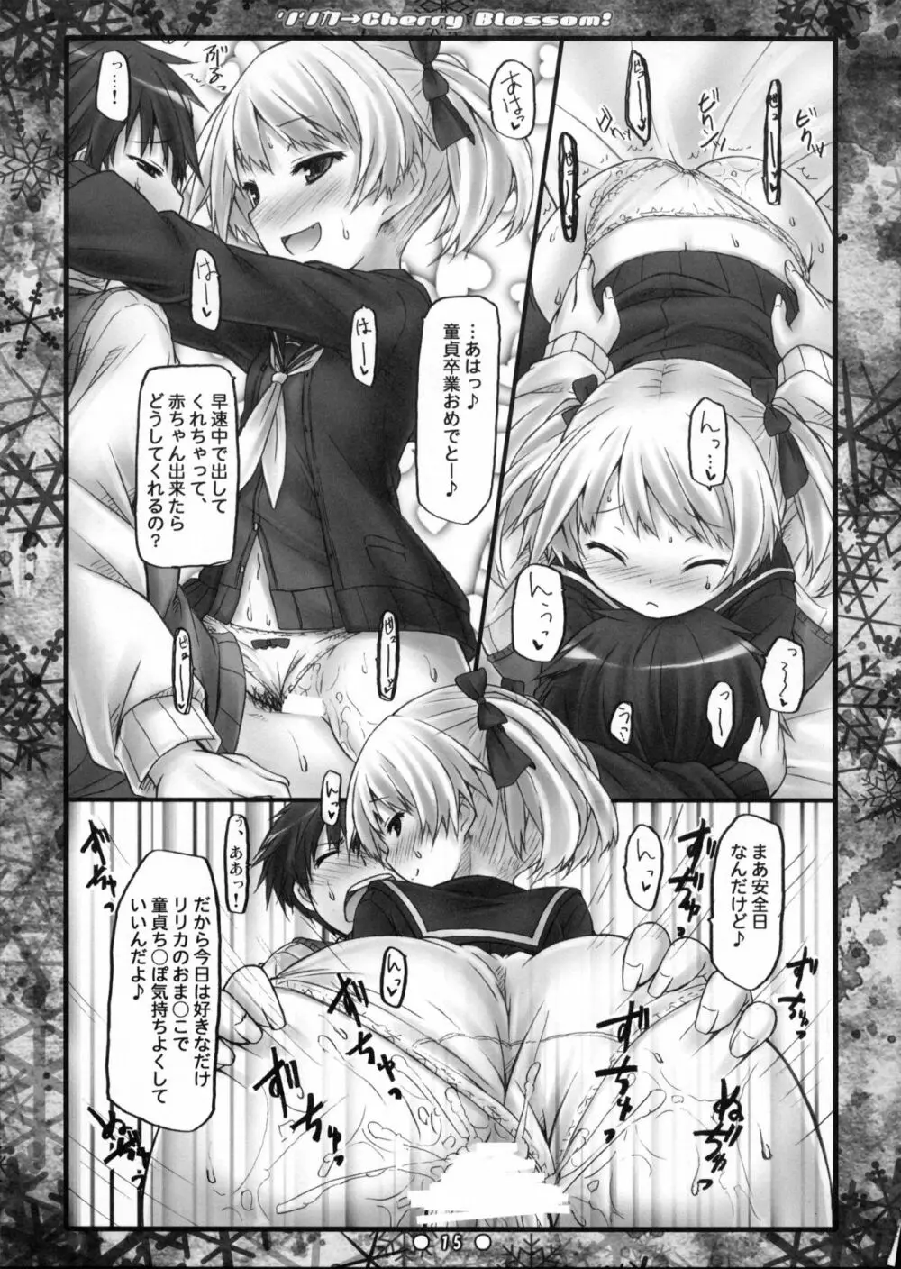 リリカ→Cherry Blossom! - page14