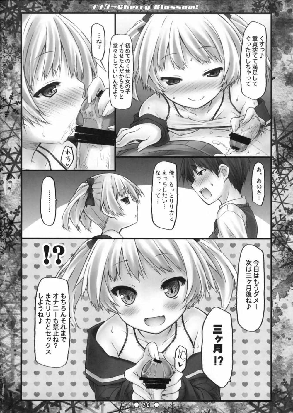 リリカ→Cherry Blossom! - page19