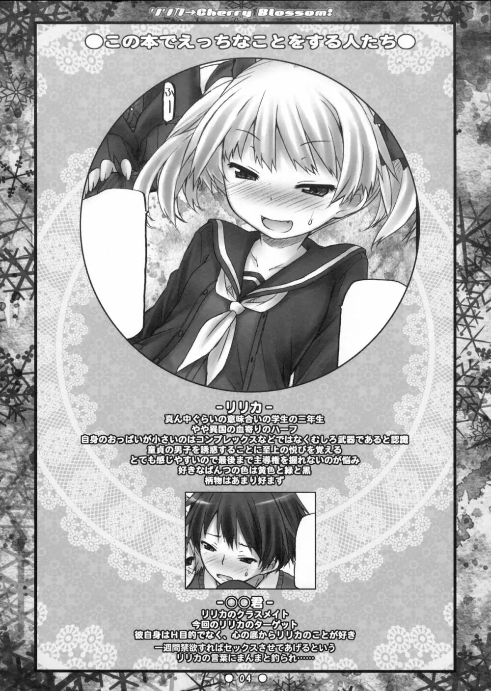 リリカ→Cherry Blossom! - page3
