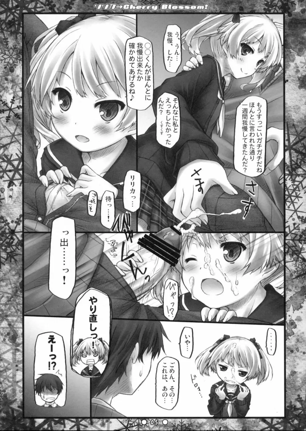 リリカ→Cherry Blossom! - page4