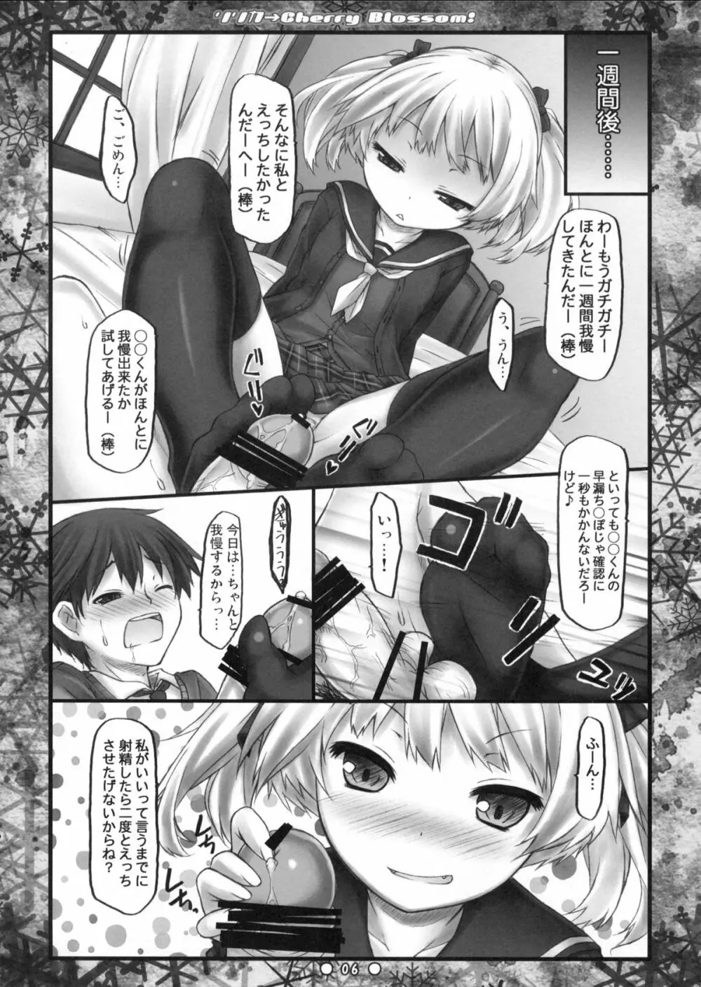 リリカ→Cherry Blossom! - page5