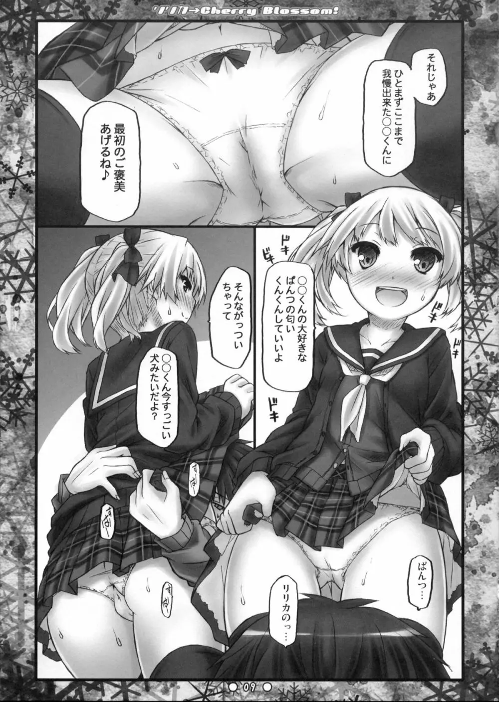 リリカ→Cherry Blossom! - page8