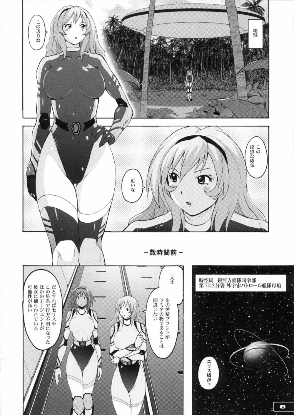 ぴたぴた競泳水着戦士2 - page7