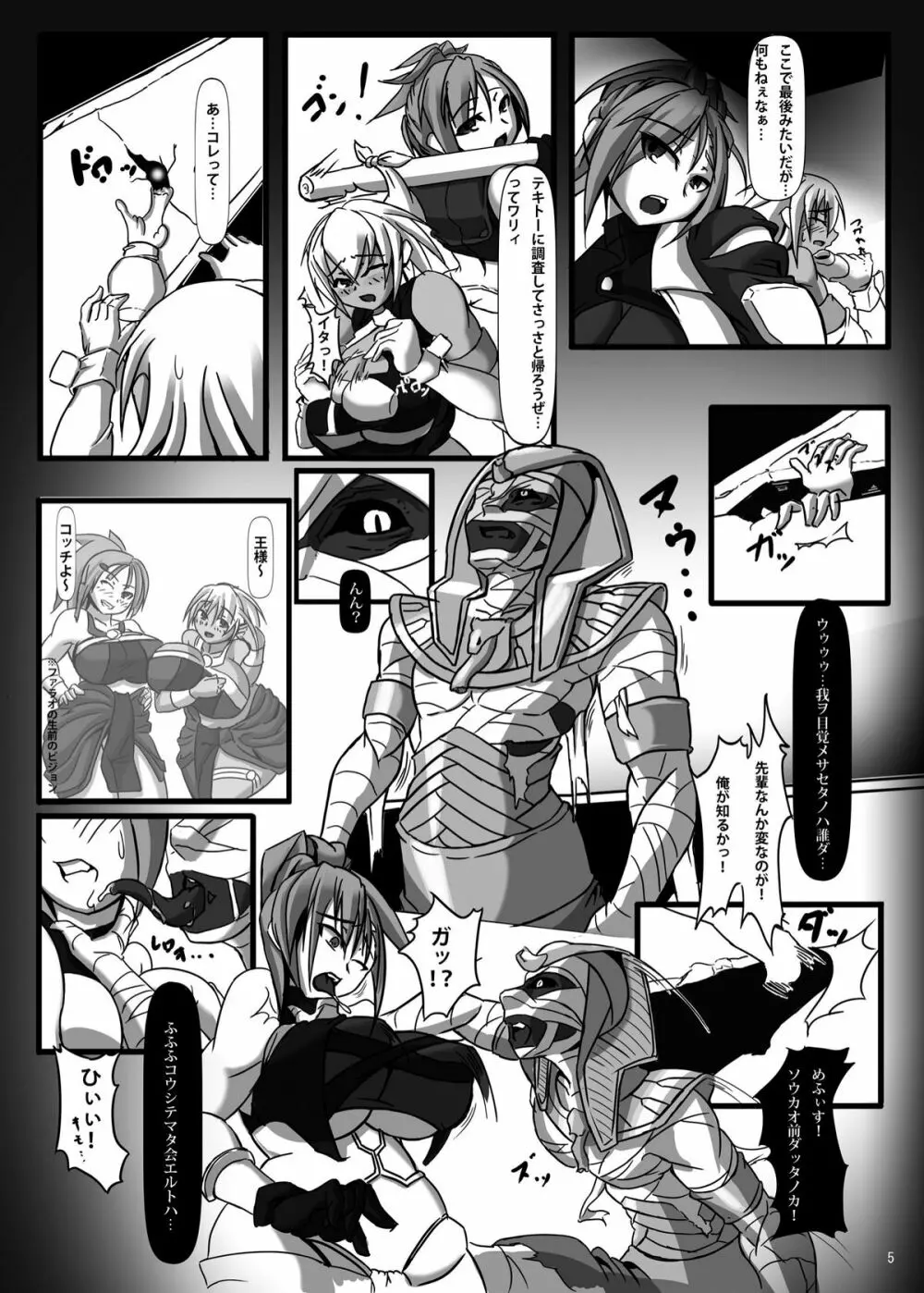 Conquistadores 古代遺跡で産卵アクメ!ファラオ体液触媒編 - page5