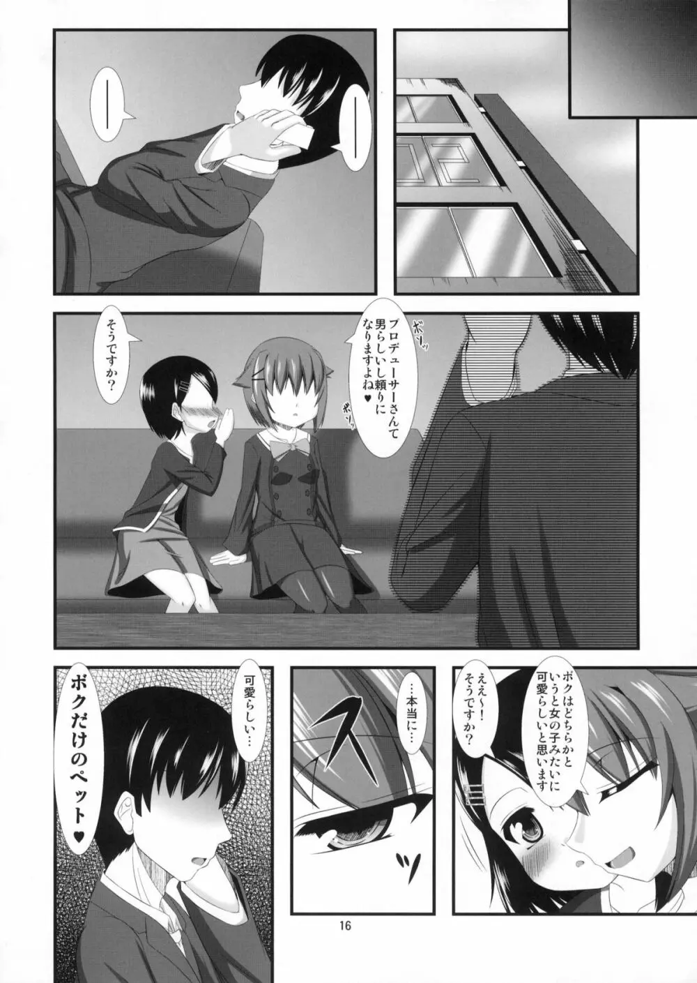 モバマスドMホイホイ～輿水幸子編～ - page15