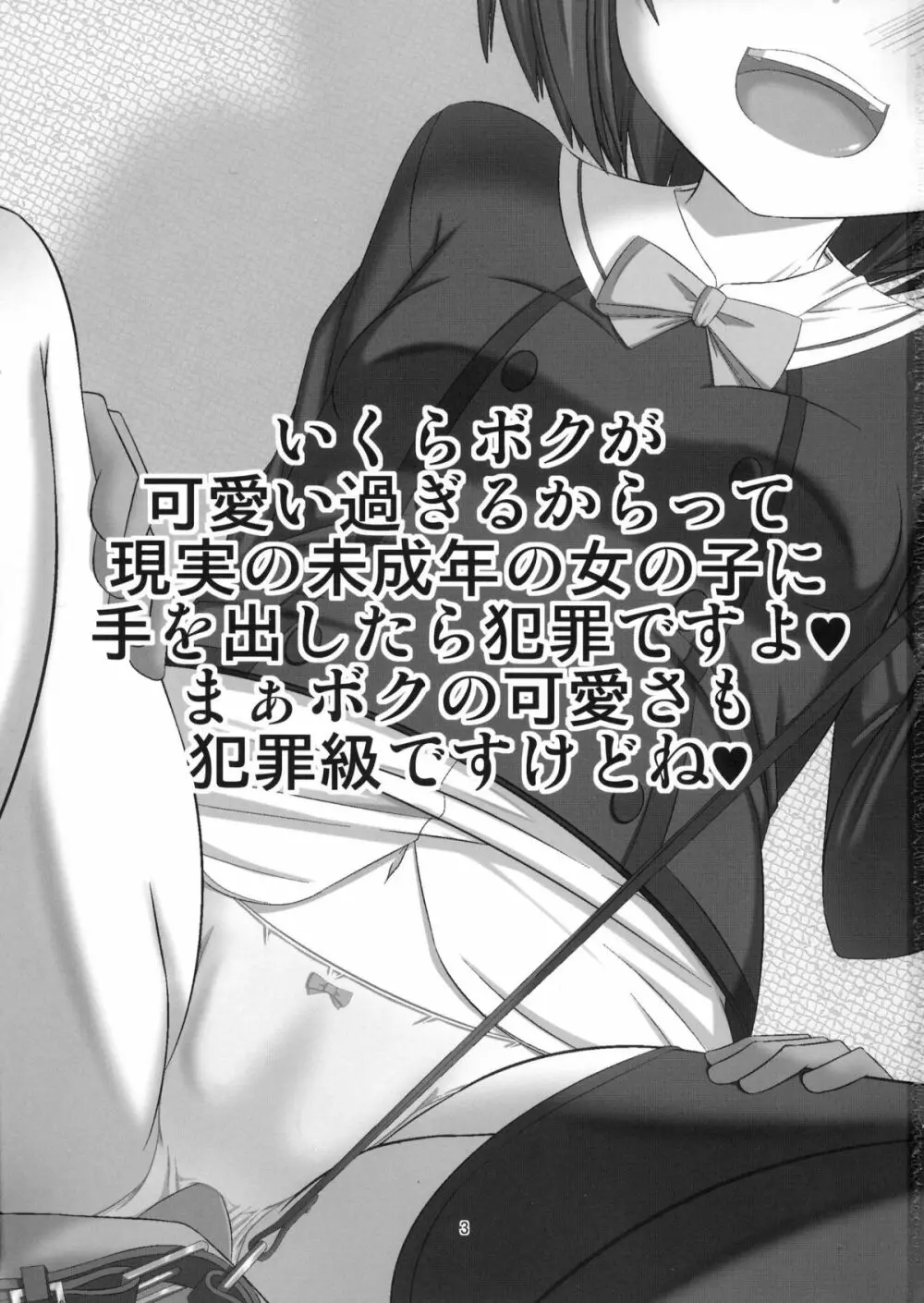 モバマスドMホイホイ～輿水幸子編～ - page2