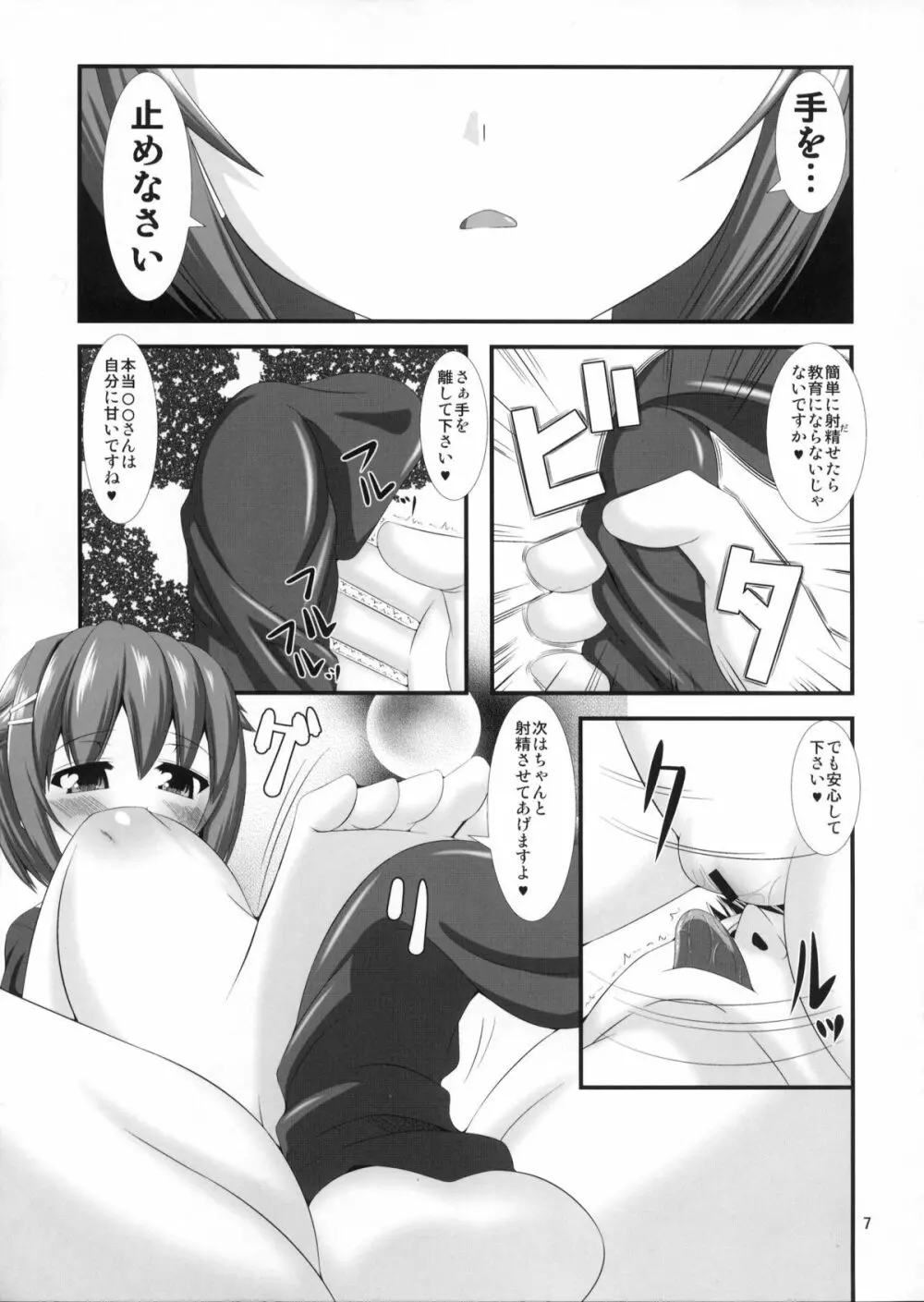 モバマスドMホイホイ～輿水幸子編～ - page6