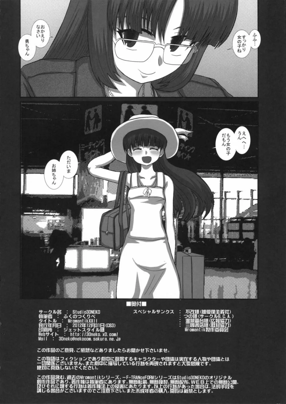 MromantikXXII - page21