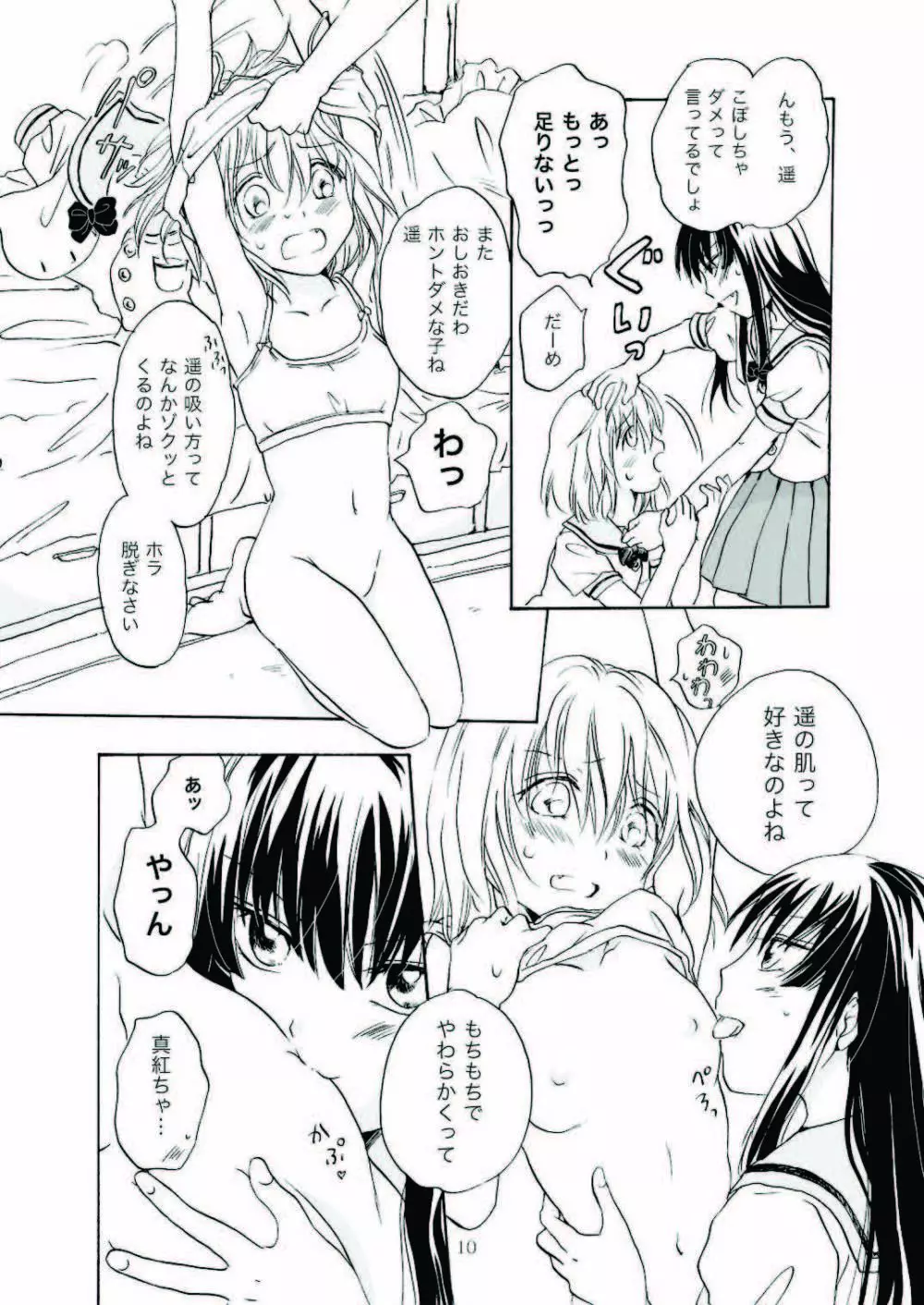 ちゅーして! ヴァンパイアGirls - page10
