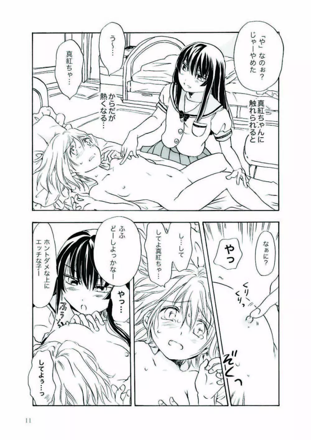 ちゅーして! ヴァンパイアGirls - page11