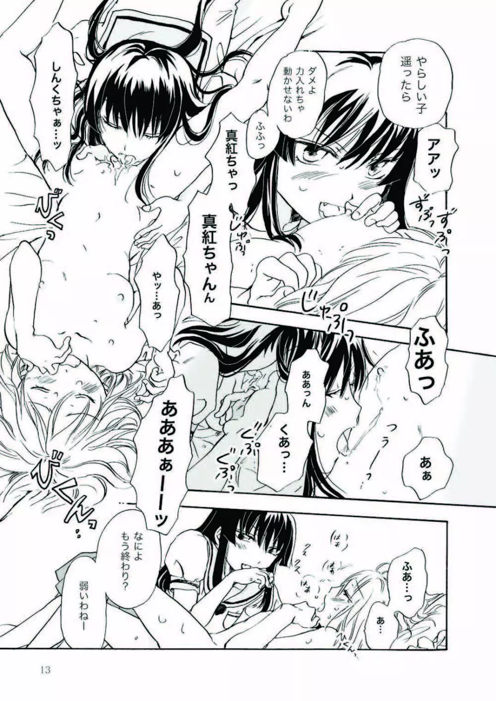 ちゅーして! ヴァンパイアGirls - page13