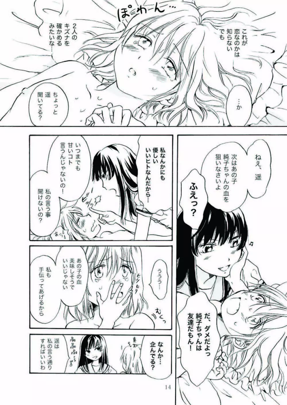 ちゅーして! ヴァンパイアGirls - page14