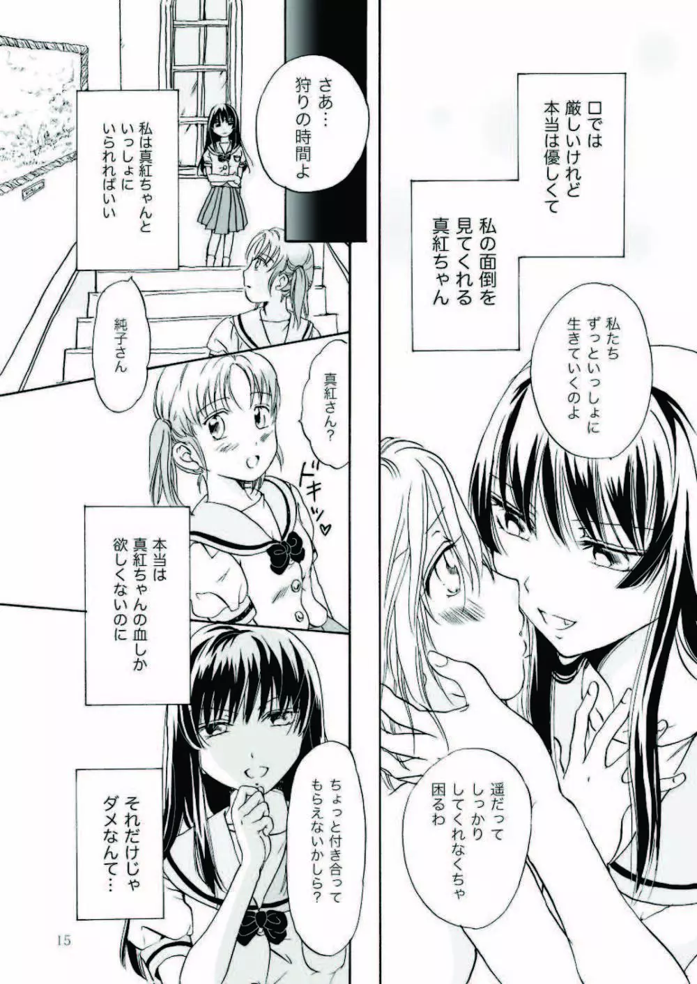ちゅーして! ヴァンパイアGirls - page15