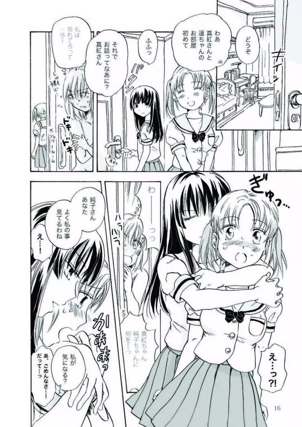 ちゅーして! ヴァンパイアGirls - page16