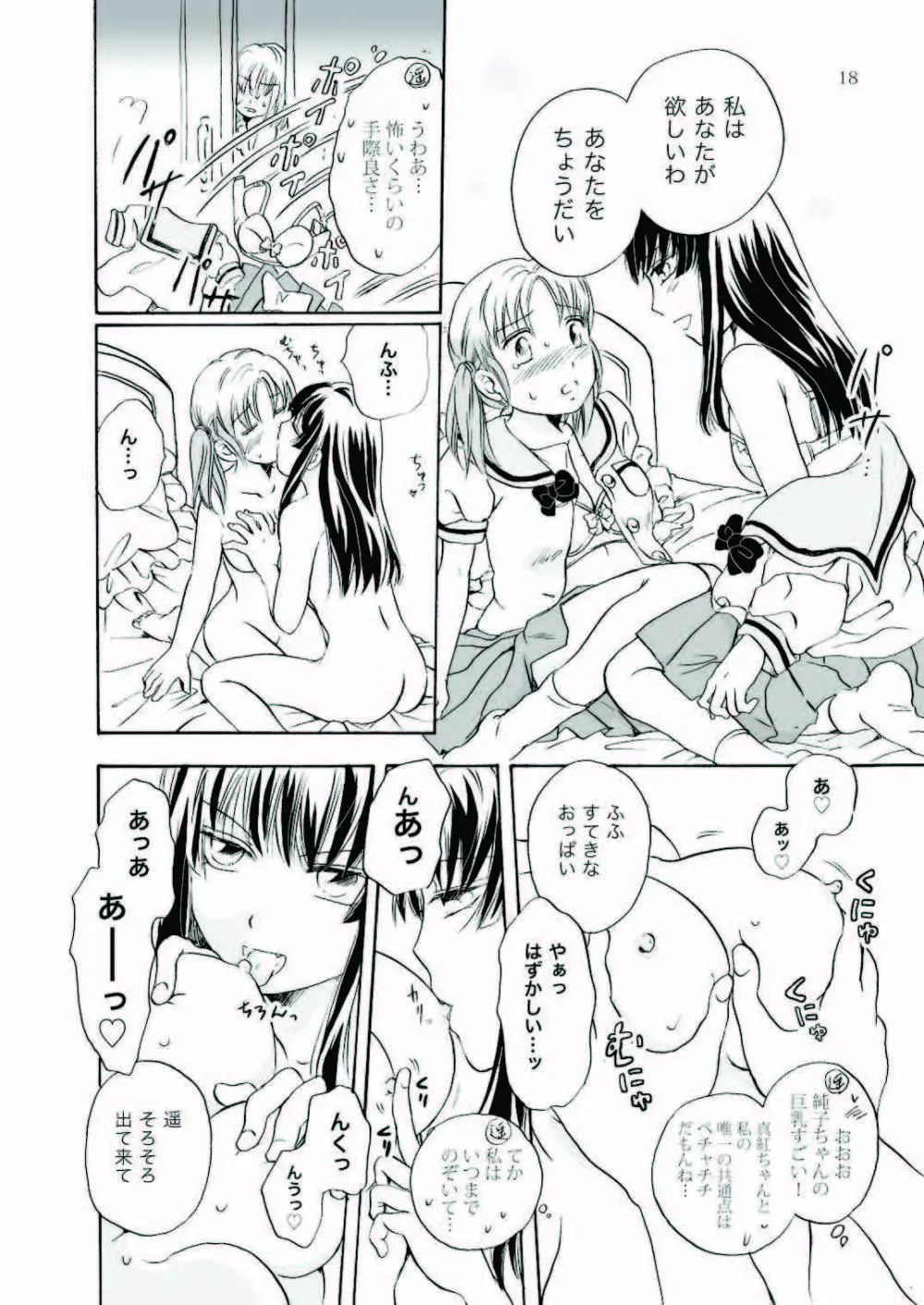 ちゅーして! ヴァンパイアGirls - page18