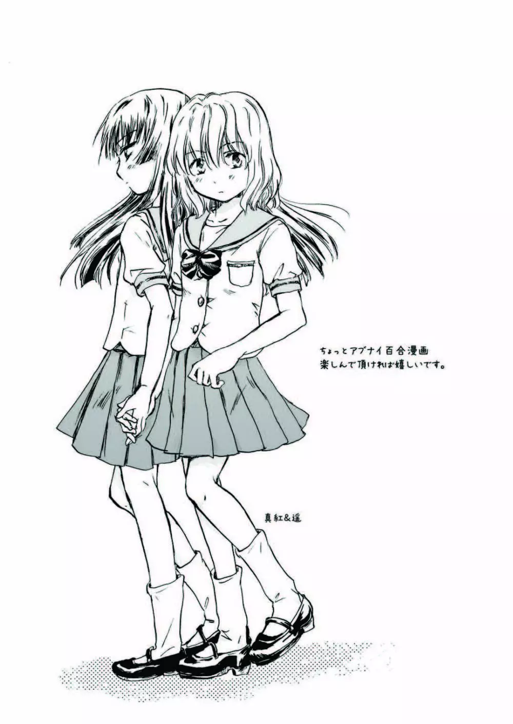ちゅーして! ヴァンパイアGirls - page2