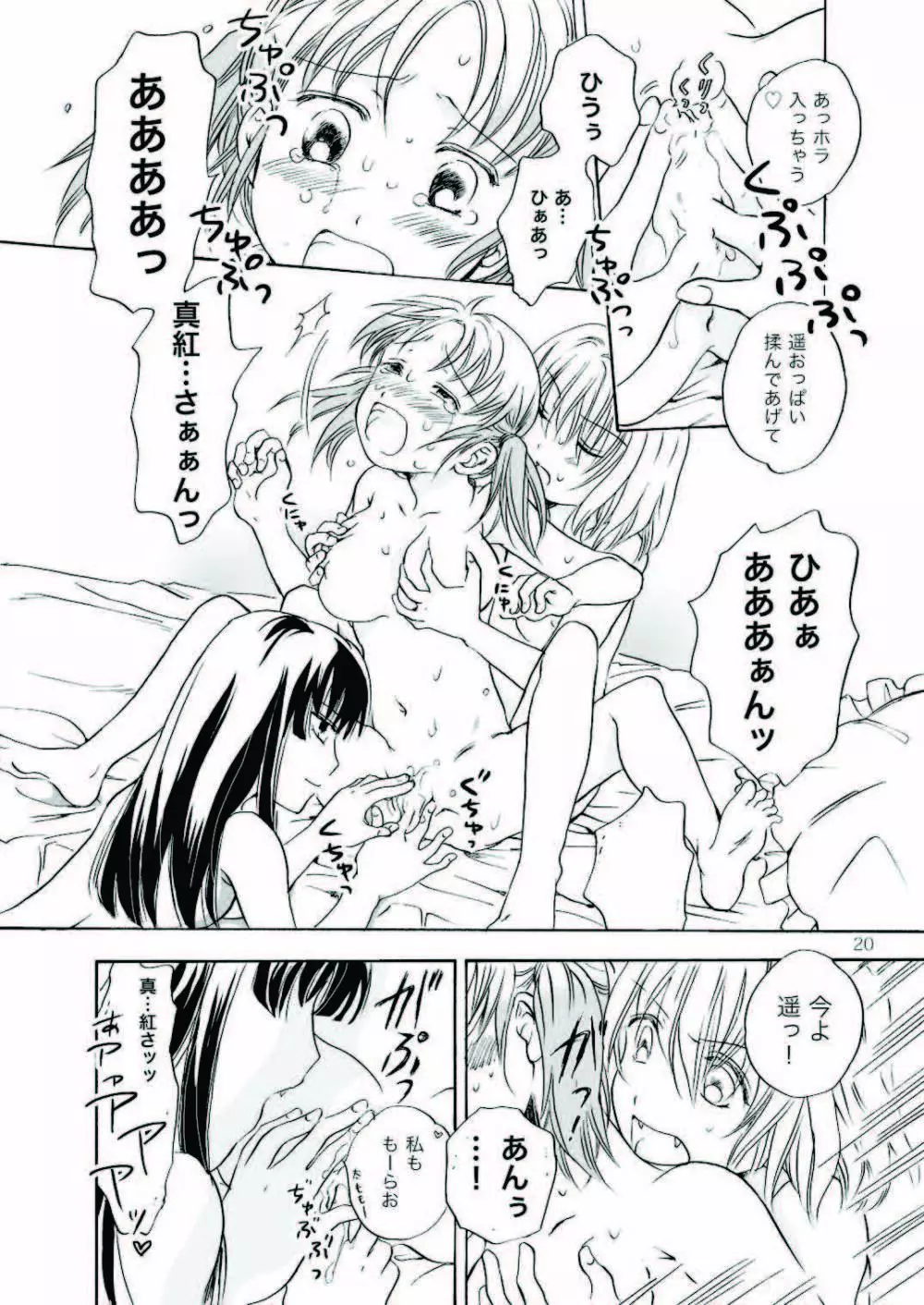 ちゅーして! ヴァンパイアGirls - page20