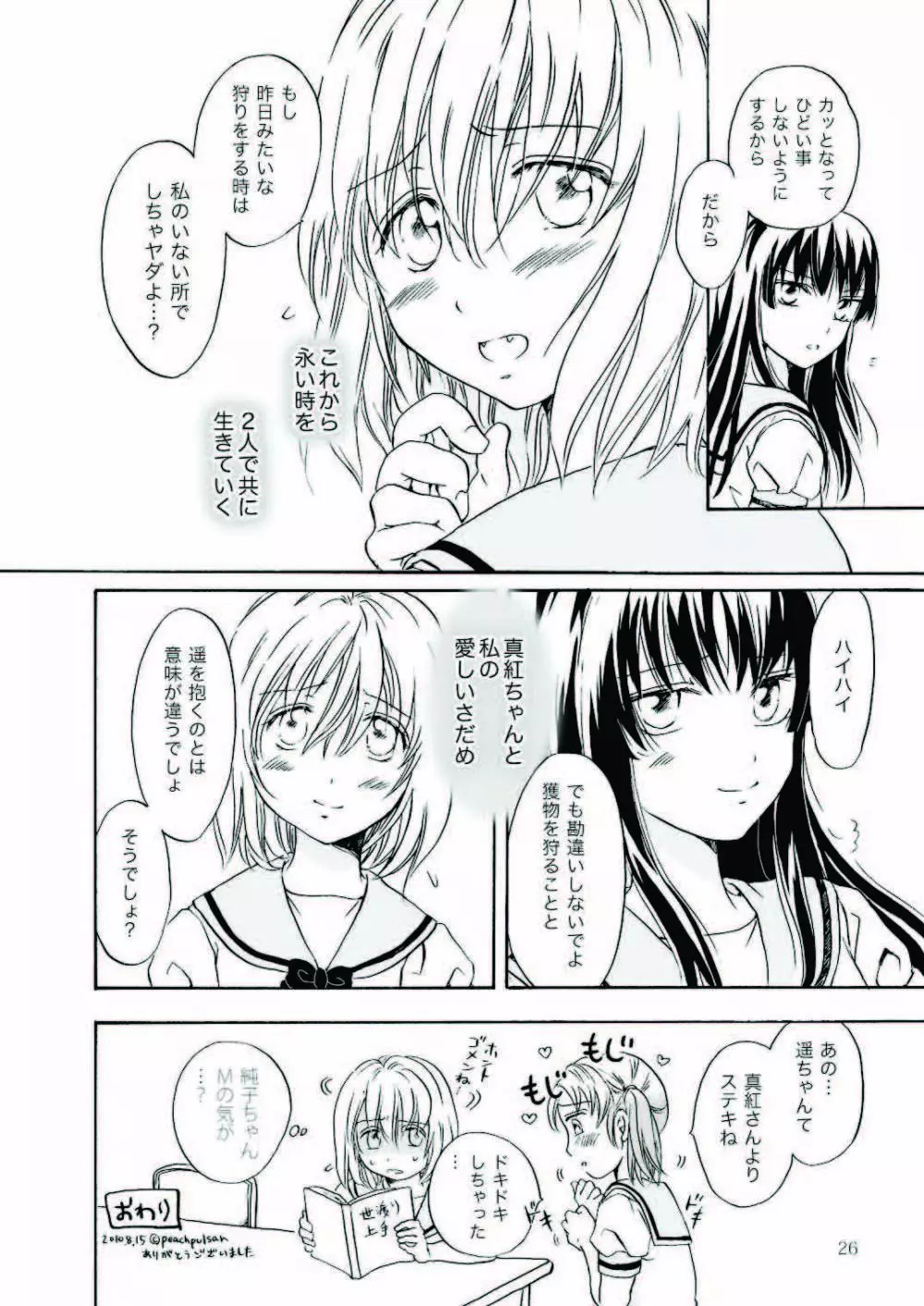 ちゅーして! ヴァンパイアGirls - page26