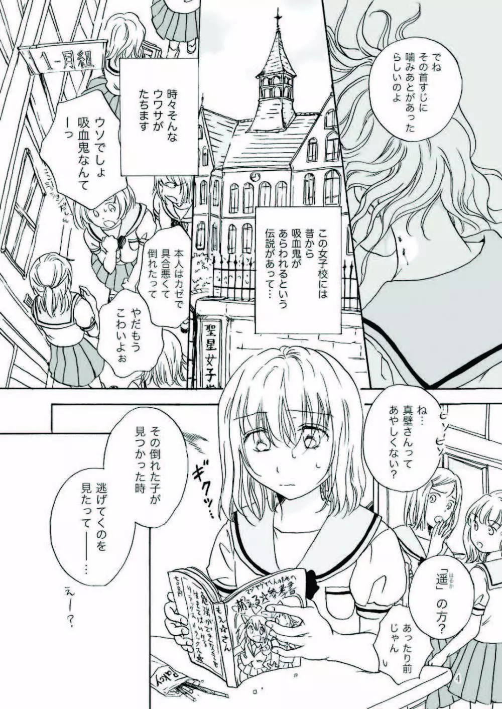 ちゅーして! ヴァンパイアGirls - page4