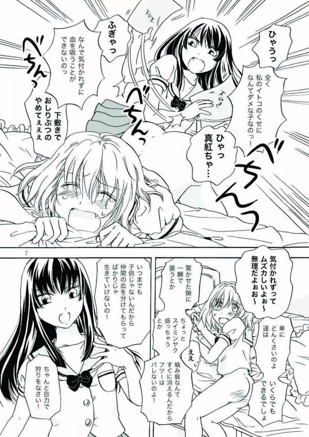 ちゅーして! ヴァンパイアGirls - page7