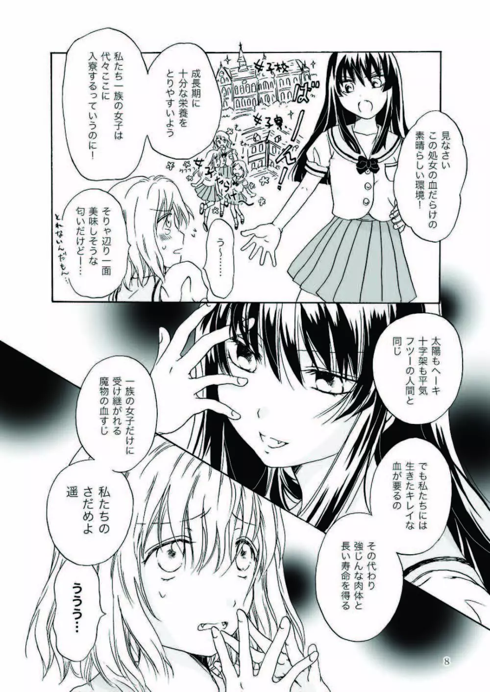 ちゅーして! ヴァンパイアGirls - page8