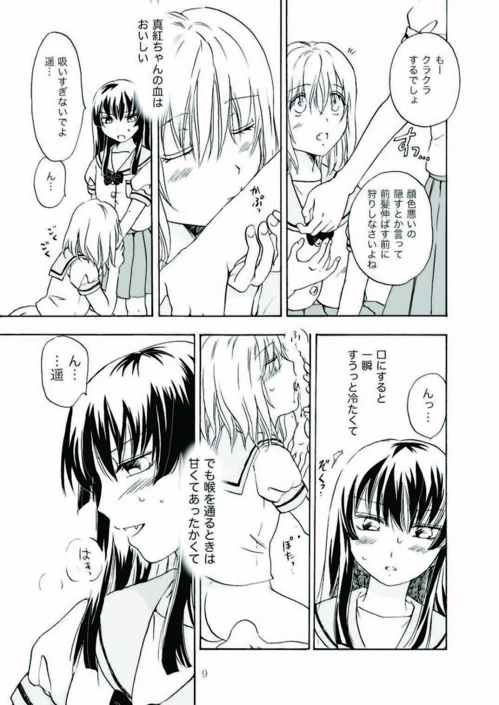 ちゅーして! ヴァンパイアGirls - page9