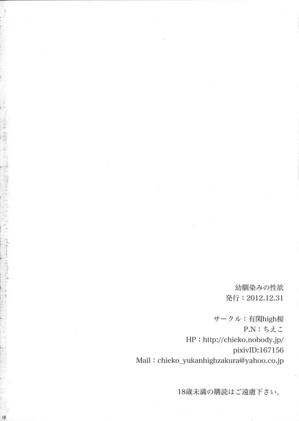 幼馴染みの性欲 - page17