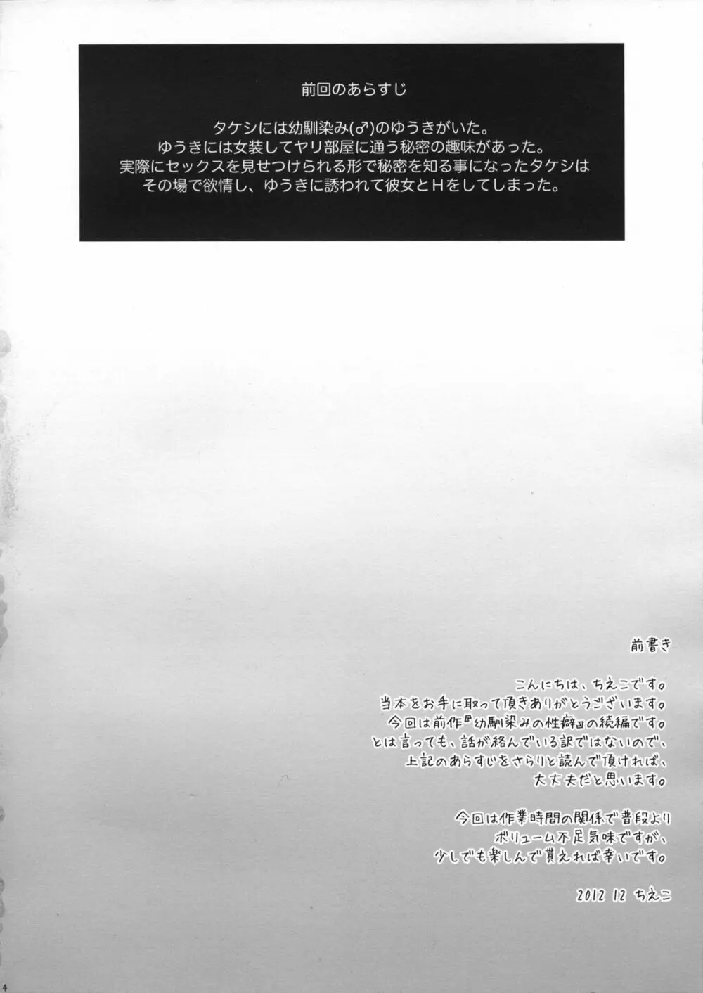 幼馴染みの性欲 - page3