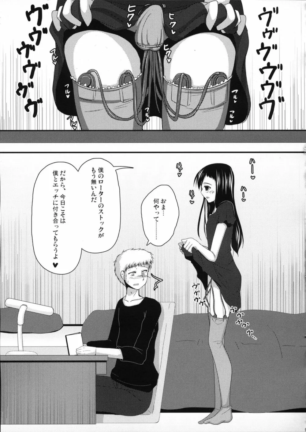 幼馴染みの性欲 - page4