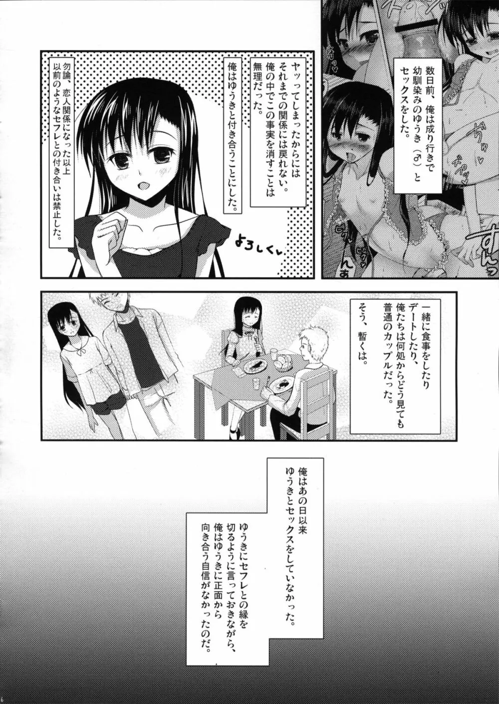 幼馴染みの性欲 - page5